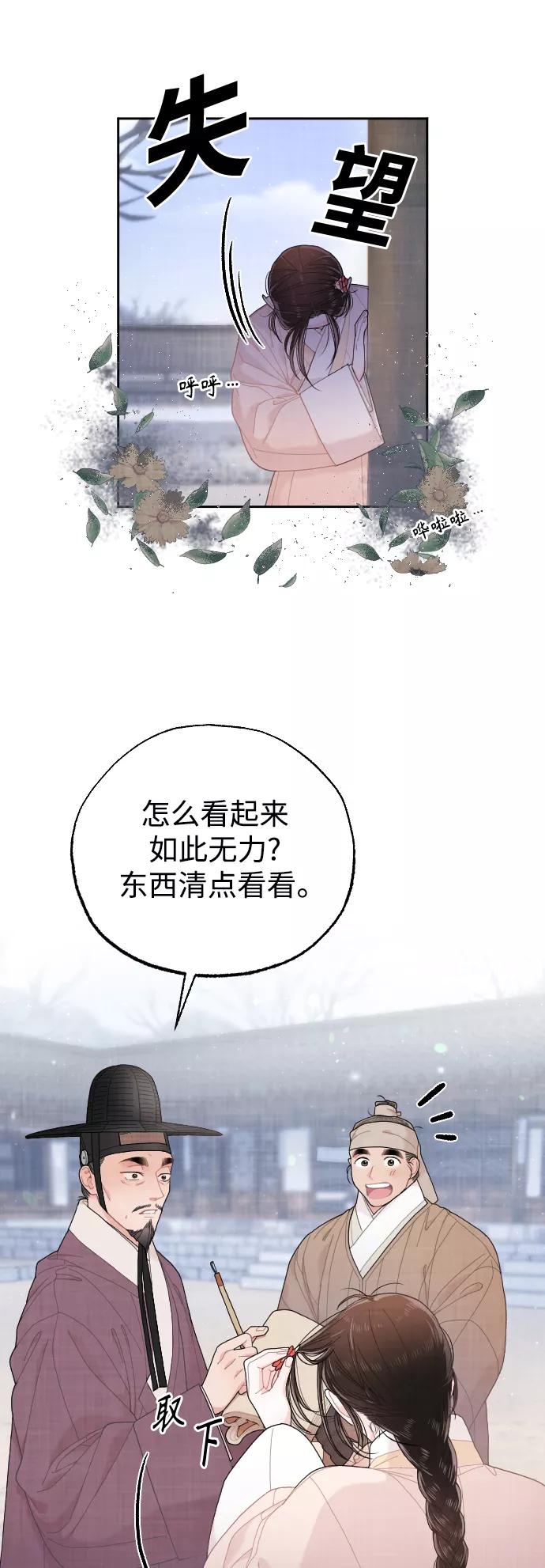 《红天机》第17话 第35页