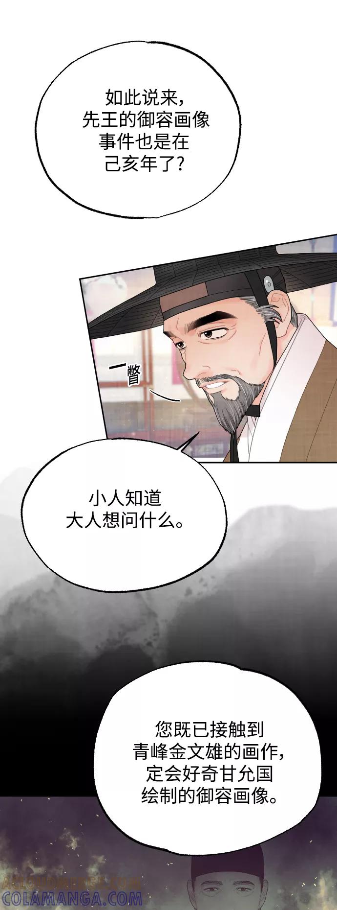 《红天机》第17话 第13页