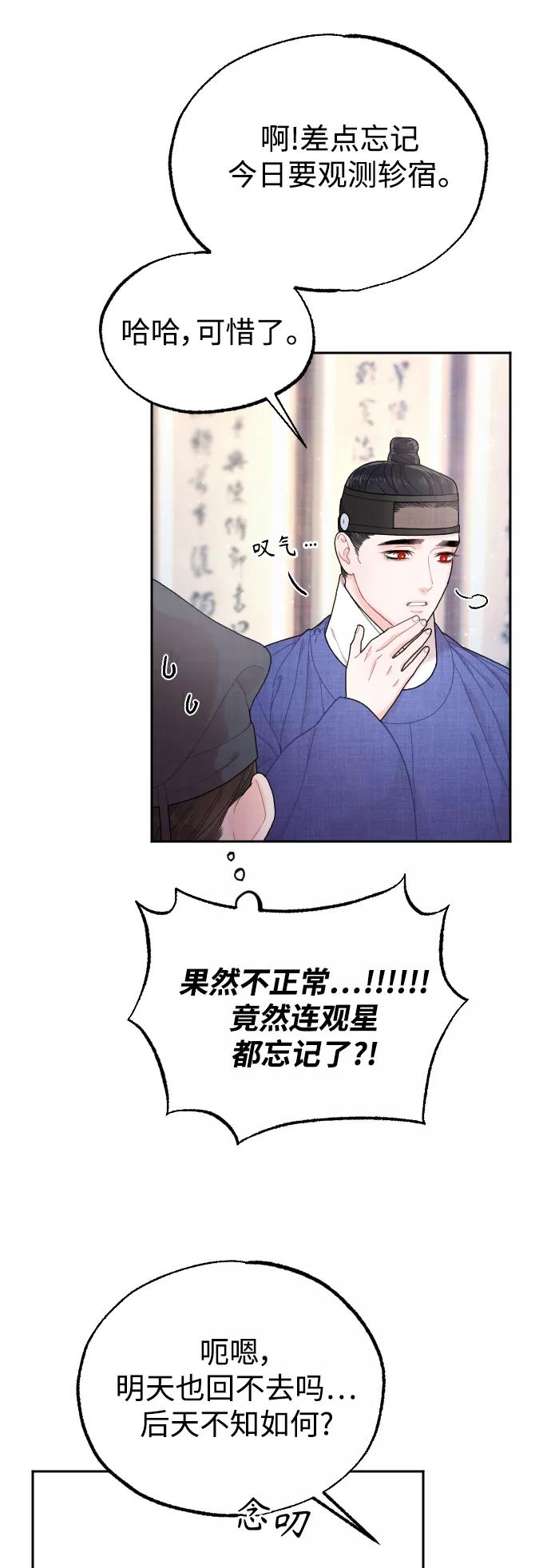《红天机》第17话 第48页