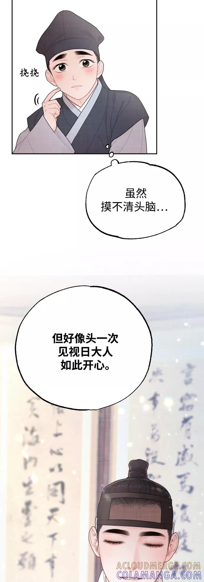 《红天机》第17话 第49页