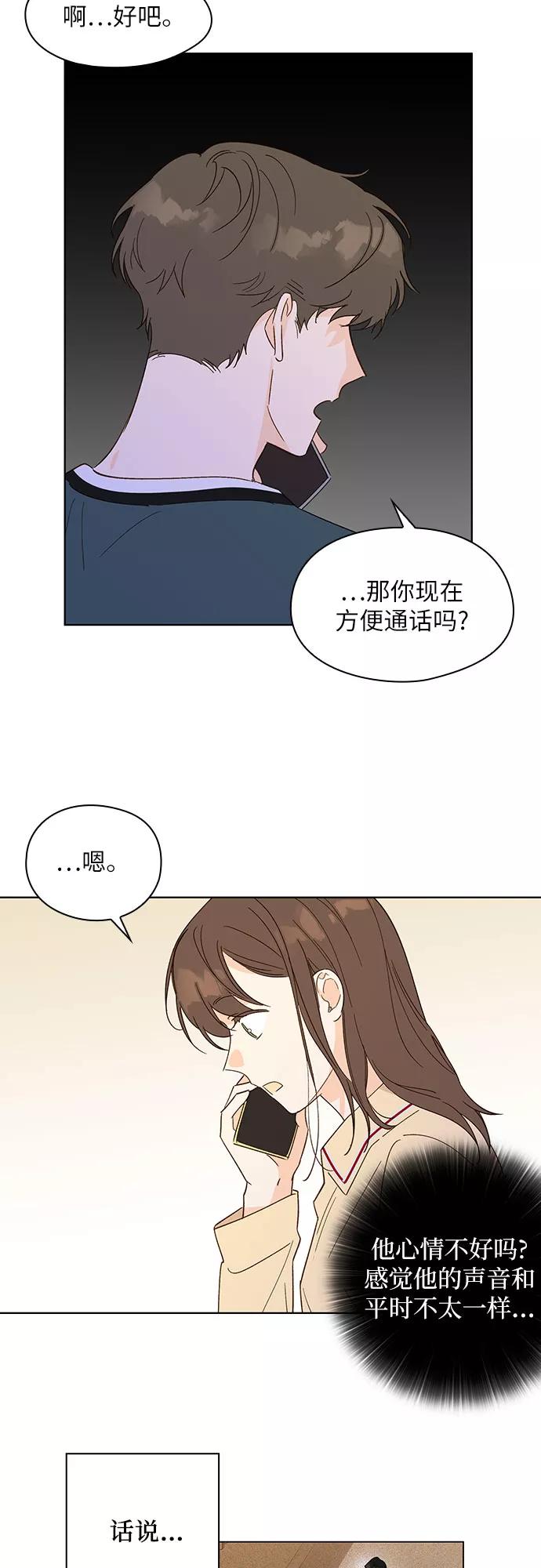 《致初恋》第17话 第34页