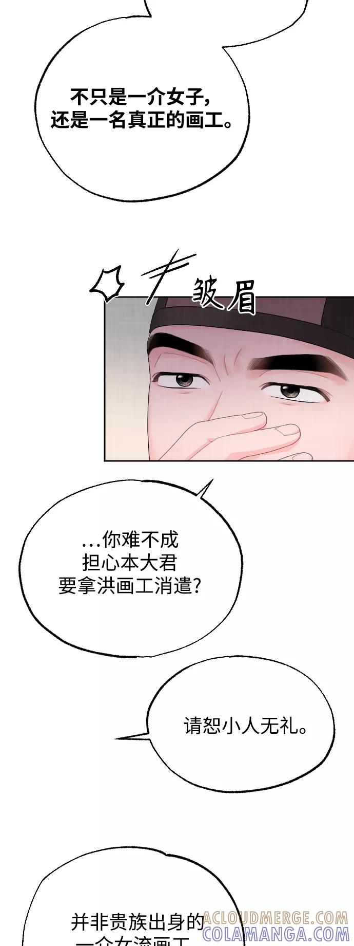 《红天机》第17话 第28页