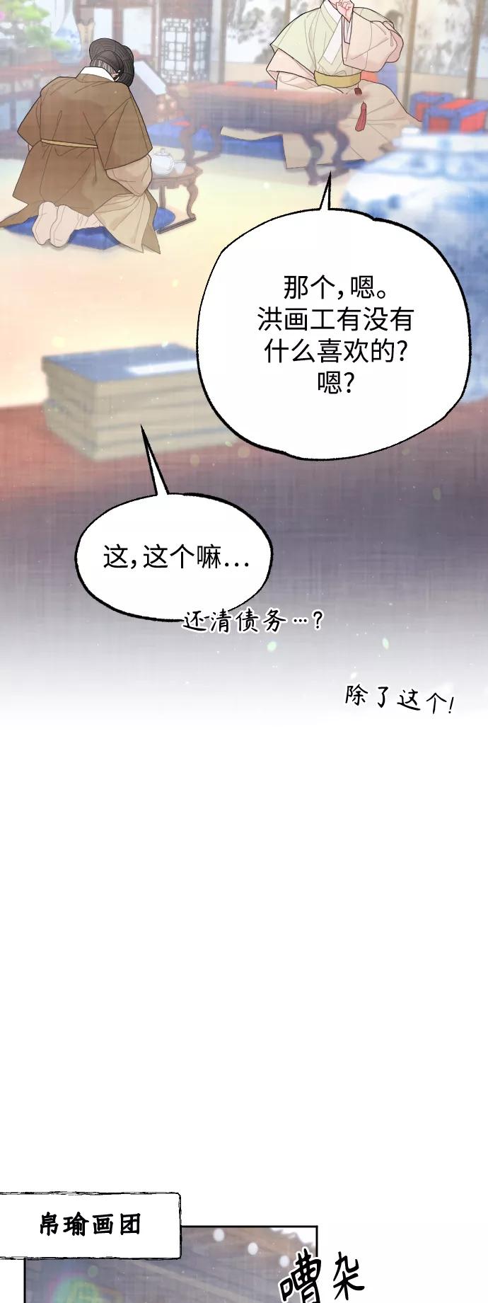 《红天机》第17话 第32页