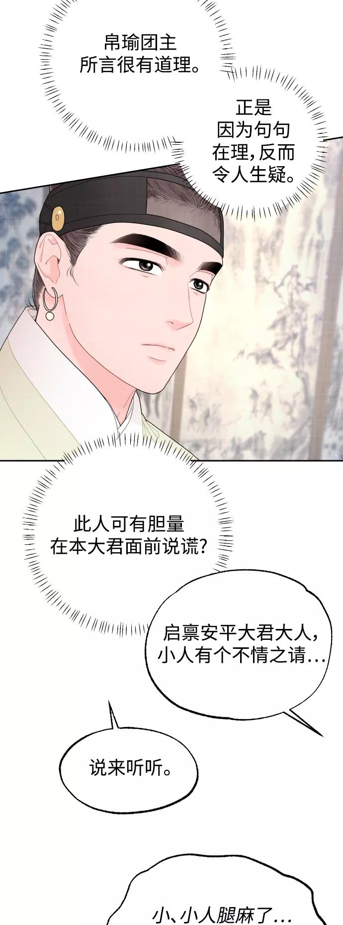 《红天机》第17话 第20页