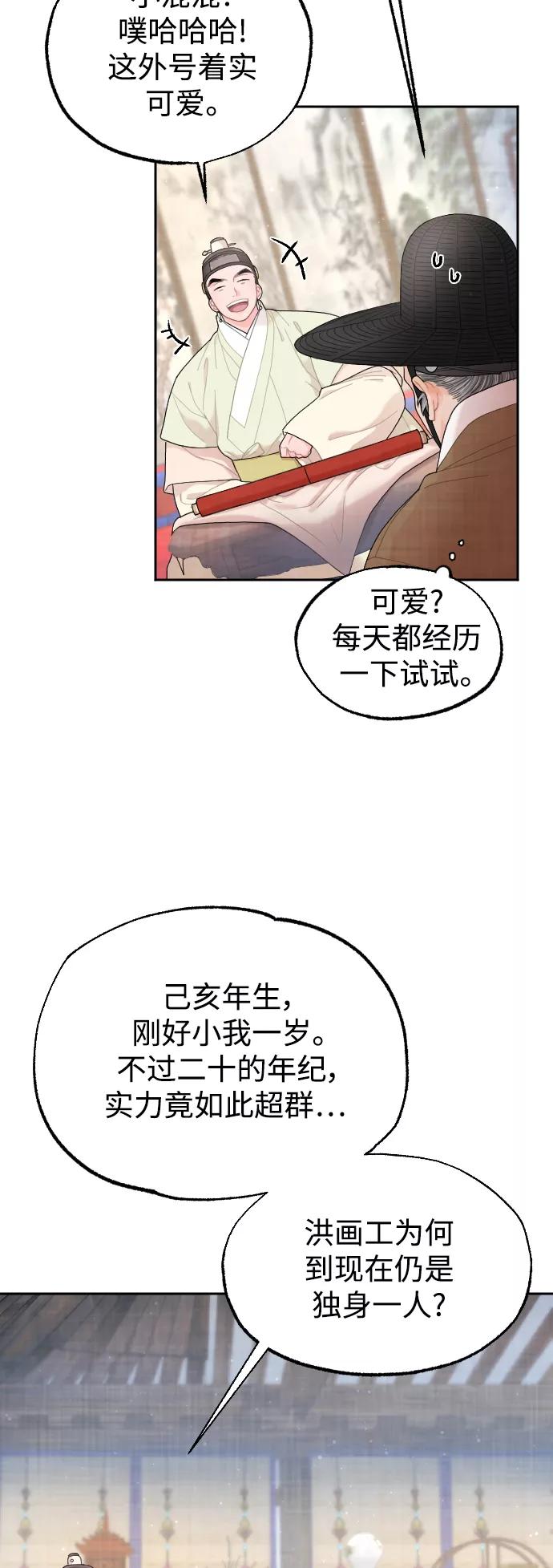 《红天机》第17话 第8页