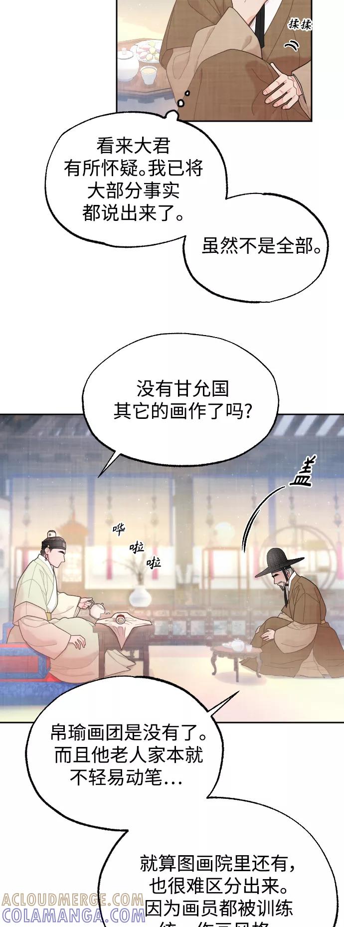 《红天机》第17话 第22页
