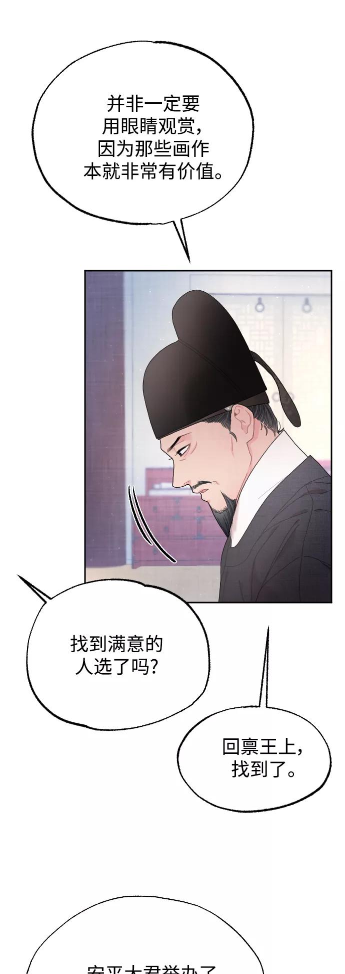《红天机》第17话 第57页
