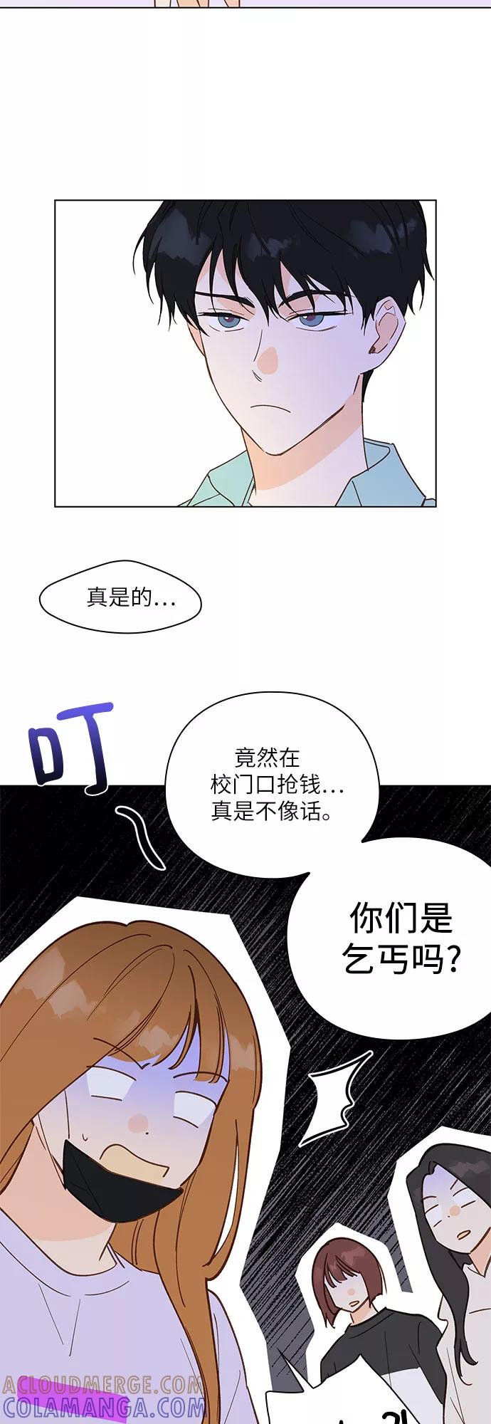 《致初恋》第17话 第3页