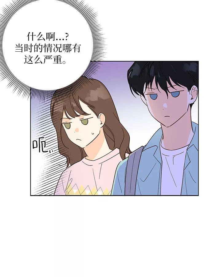 《致初恋》第17话 第20页