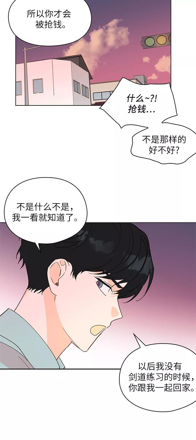 《致初恋》第17话 第16页