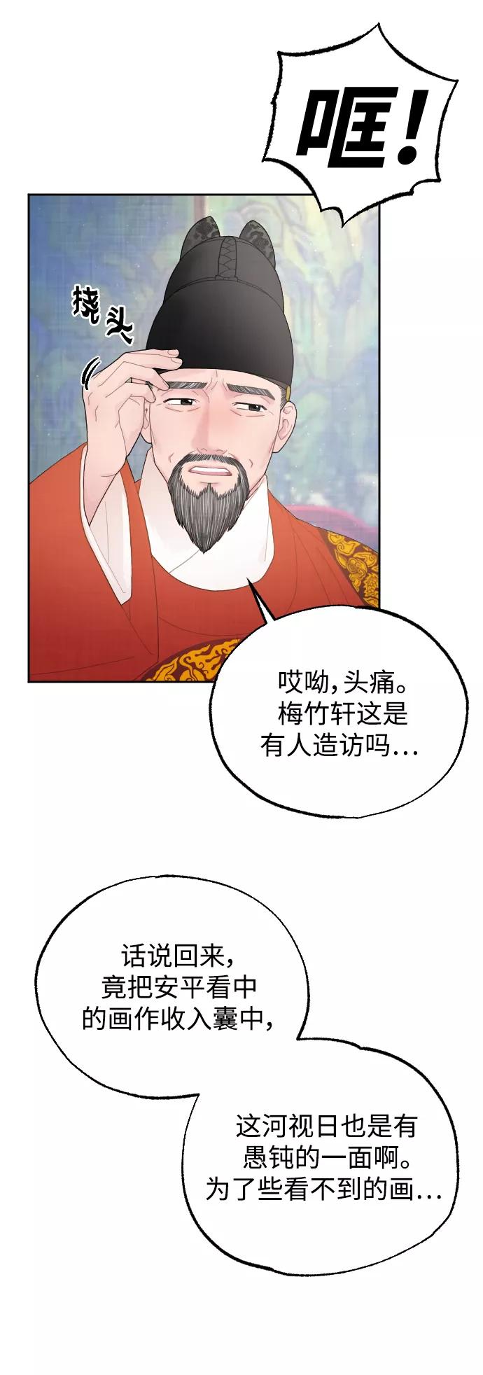 《红天机》第17话 第56页