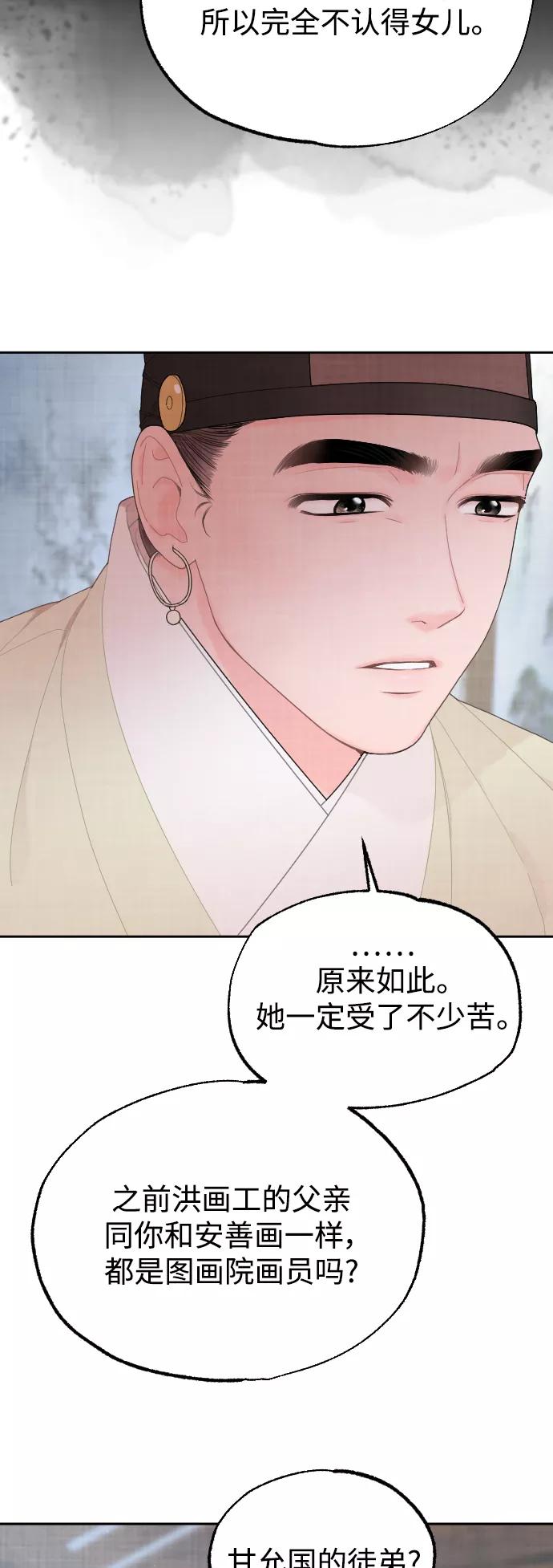 《红天机》第17话 第11页