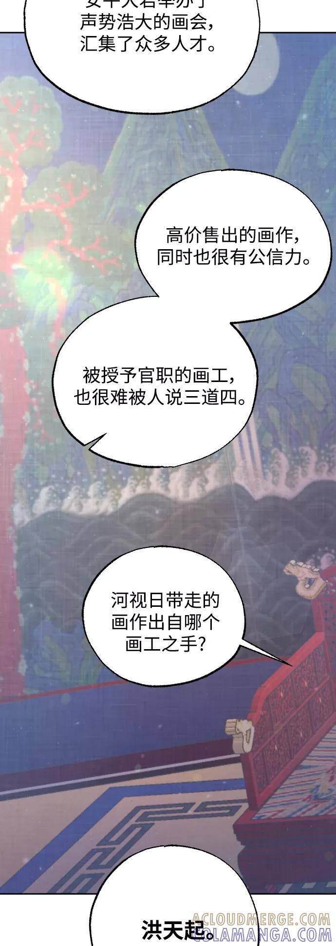 《红天机》第17话 第58页