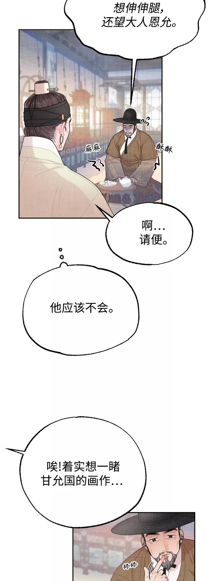 《红天机》第17话 第21页