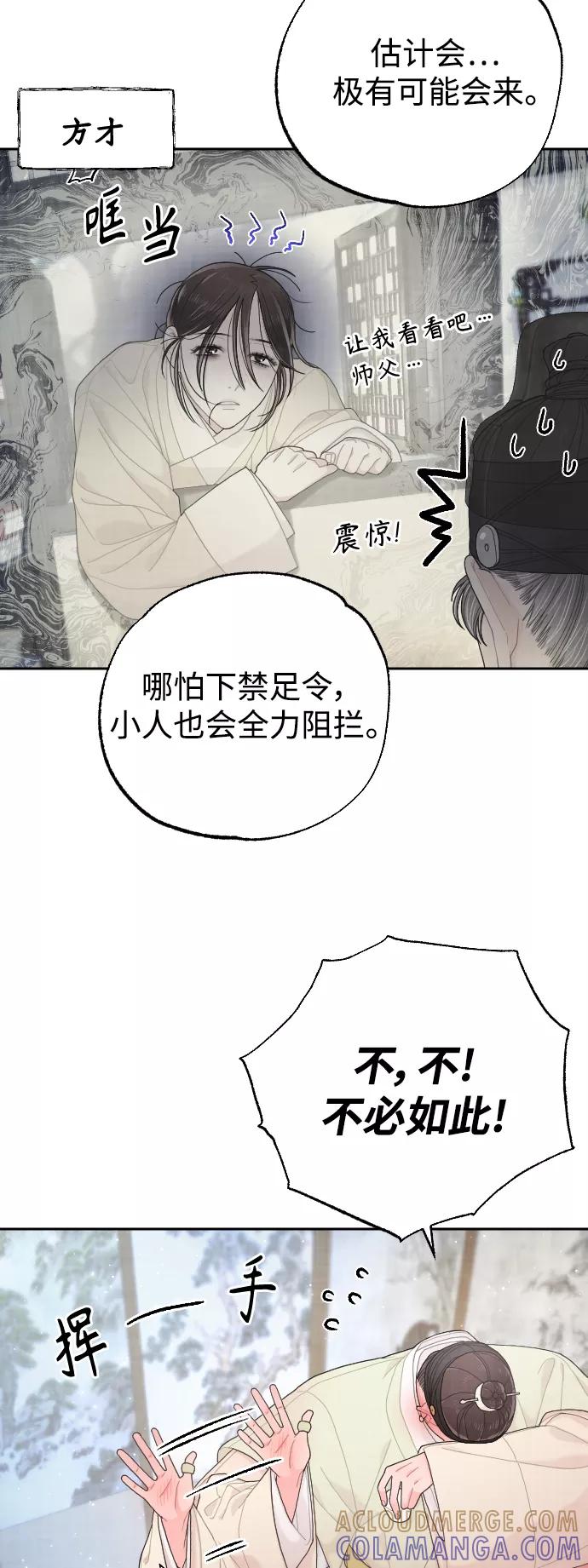 《红天机》第17话 第25页
