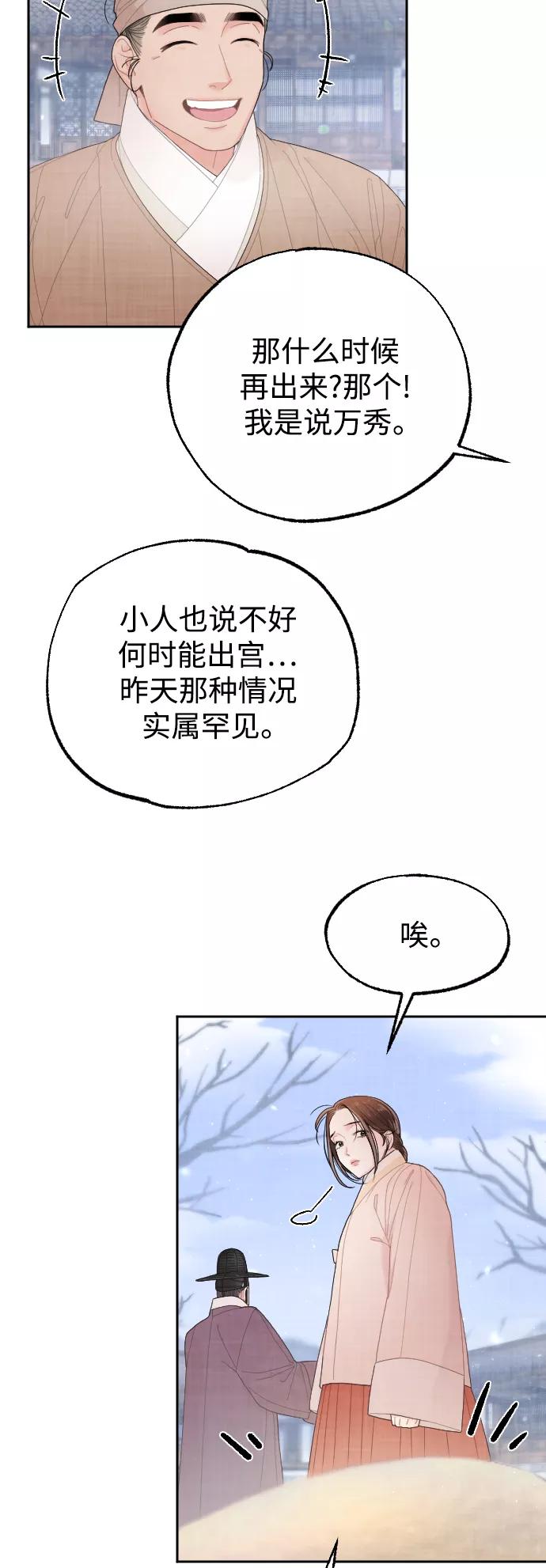 《红天机》第17话 第38页