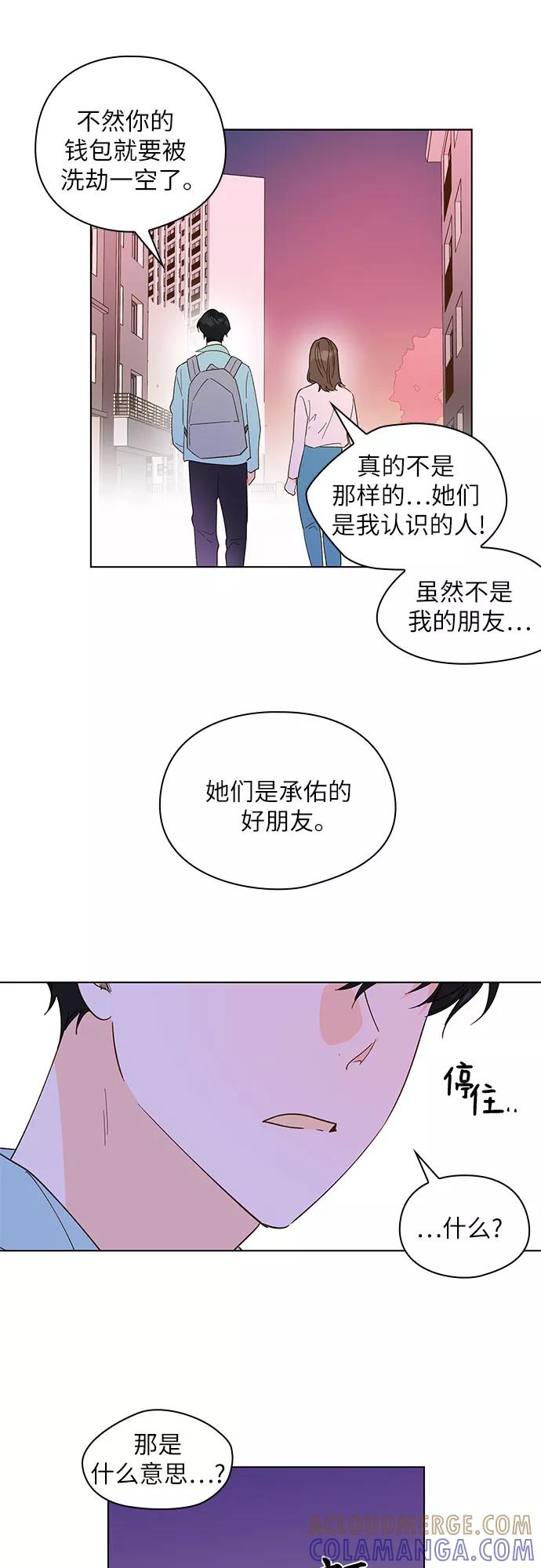 《致初恋》第17话 第17页