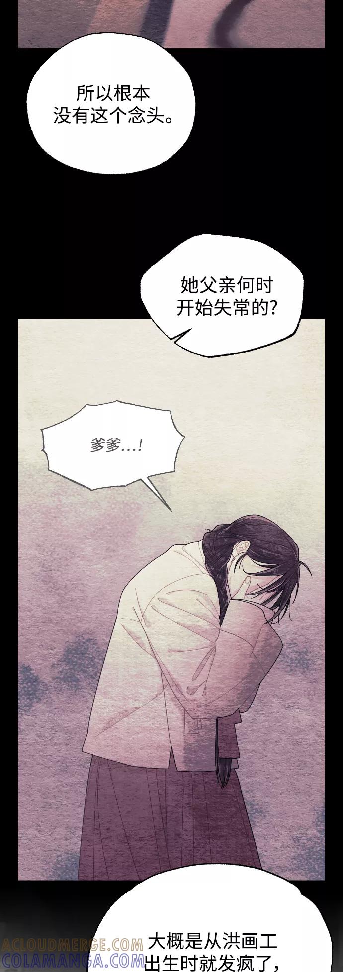 《红天机》第17话 第10页