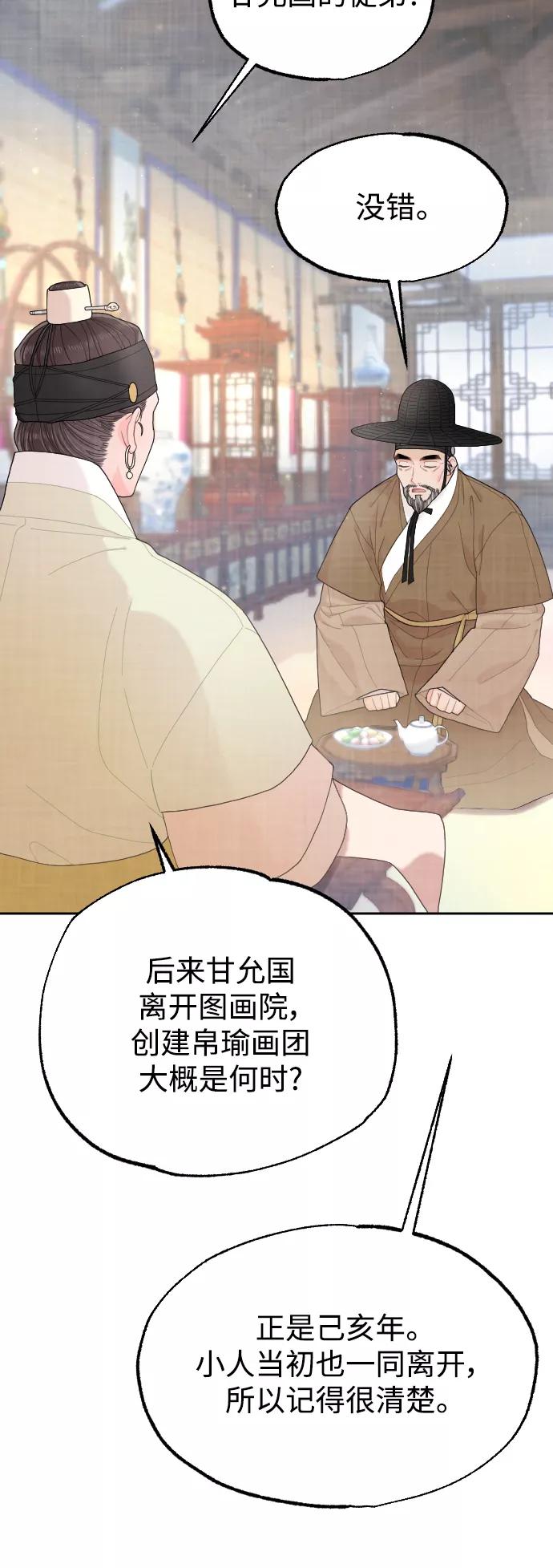 《红天机》第17话 第12页