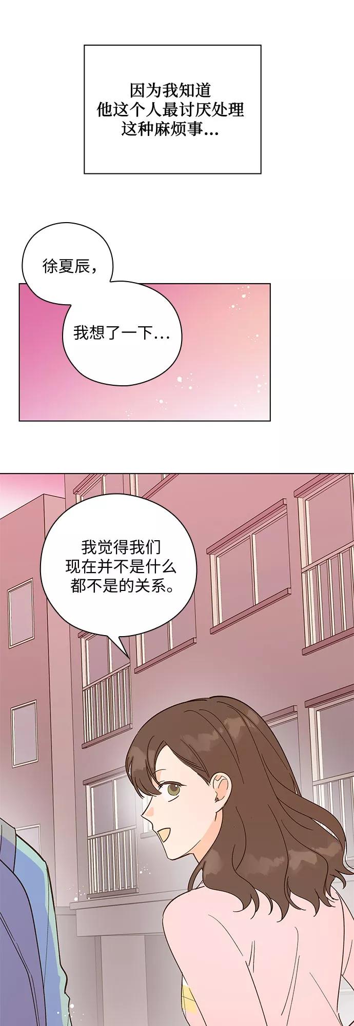 《致初恋》第17话 第22页