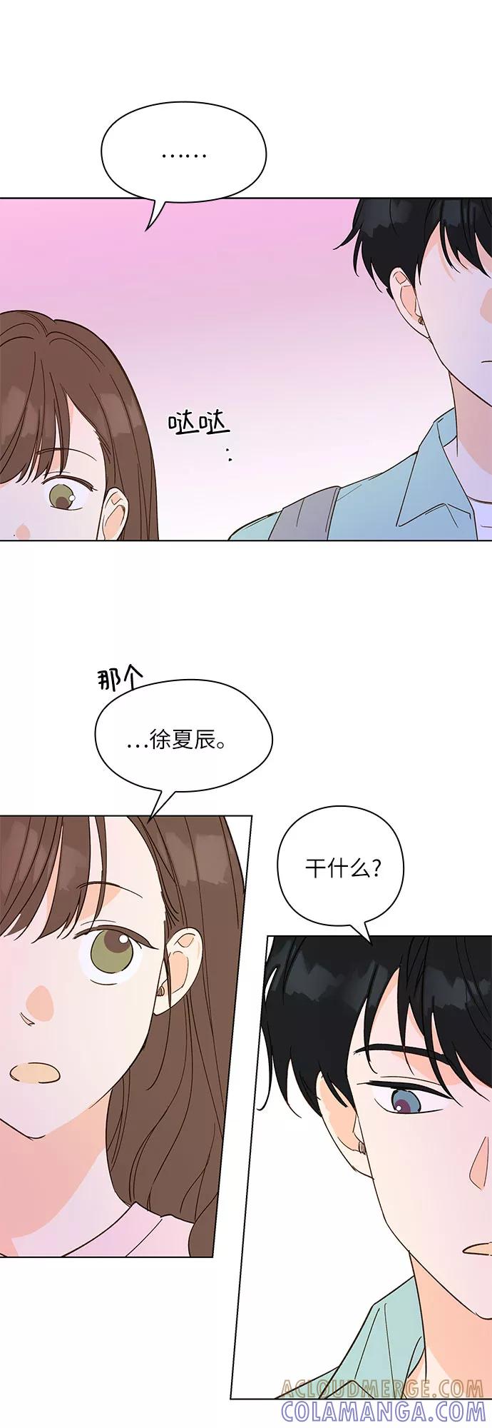 《致初恋》第17话 第13页