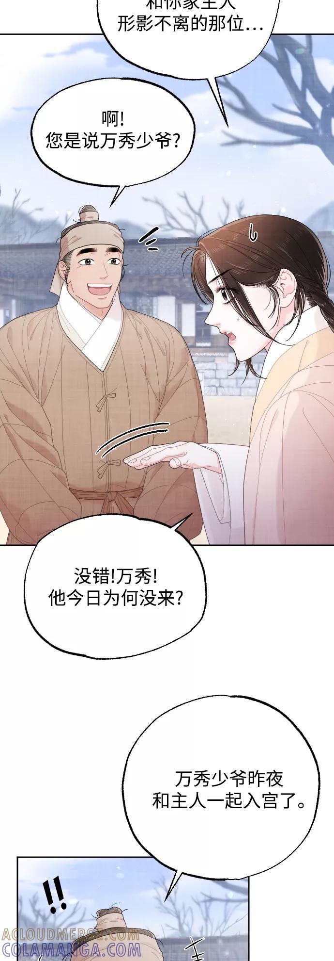 《红天机》第17话 第37页