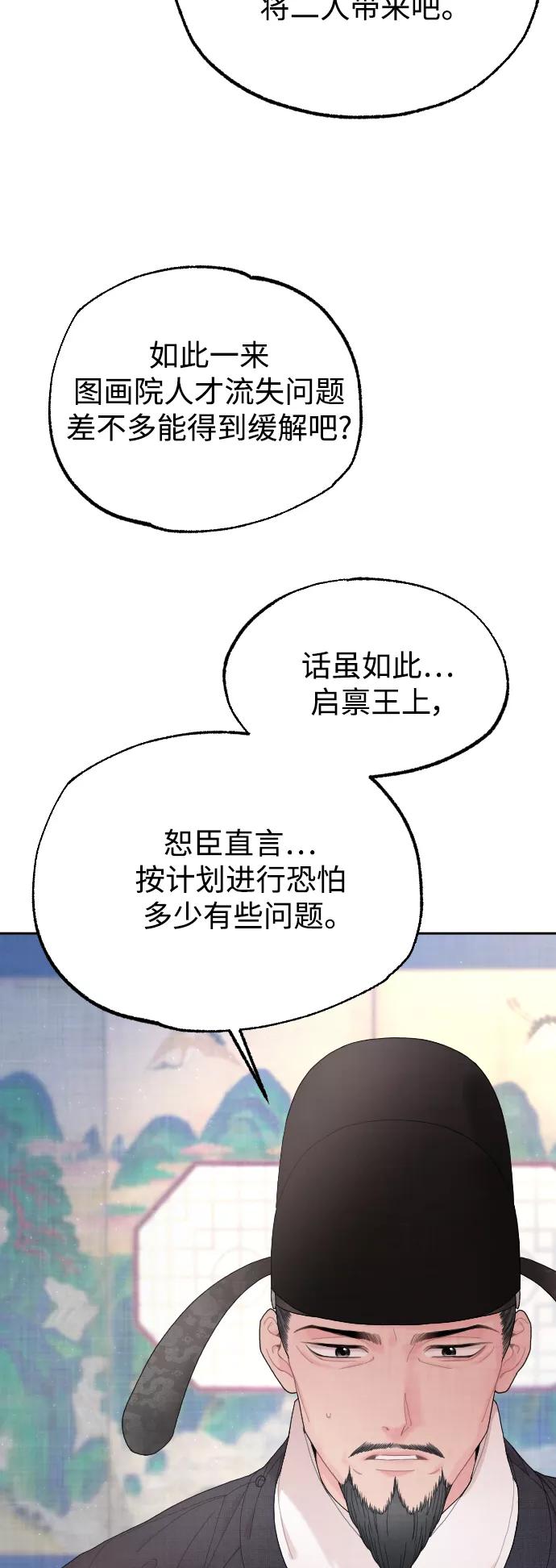 《红天机》第17话 第60页