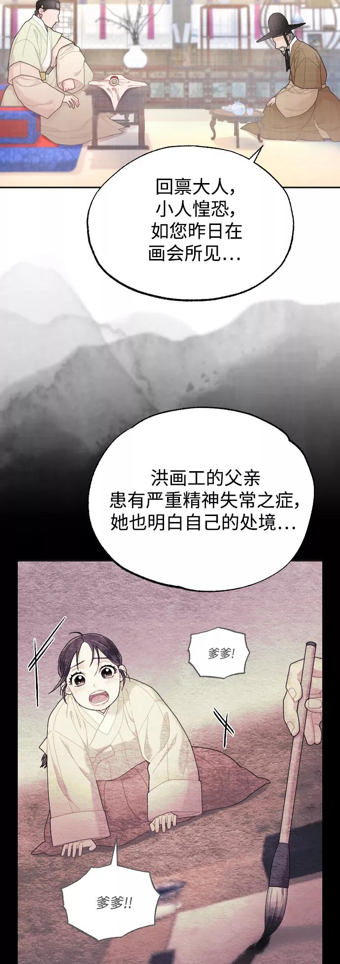 《红天机》第17话 第9页