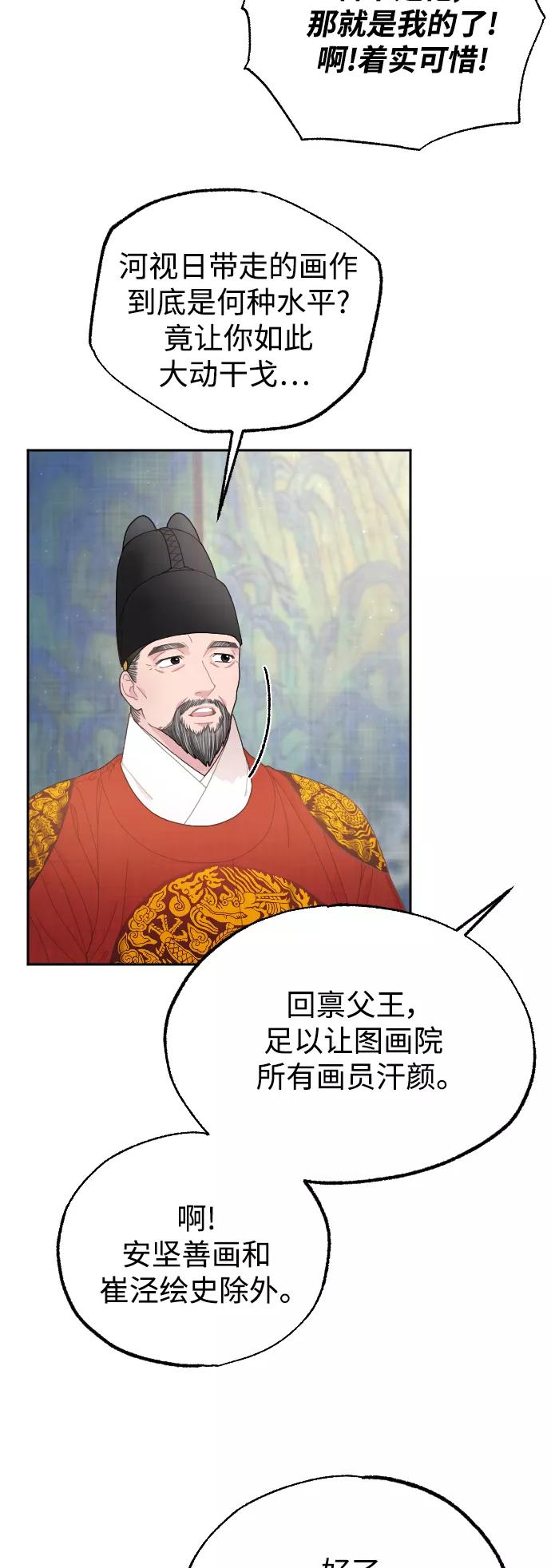 《红天机》第17话 第54页