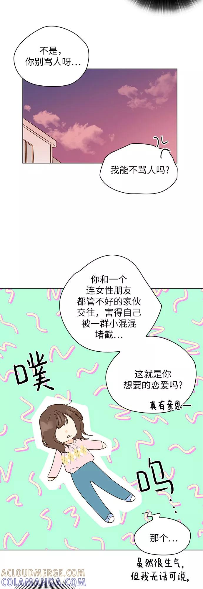 《致初恋》第17话 第19页