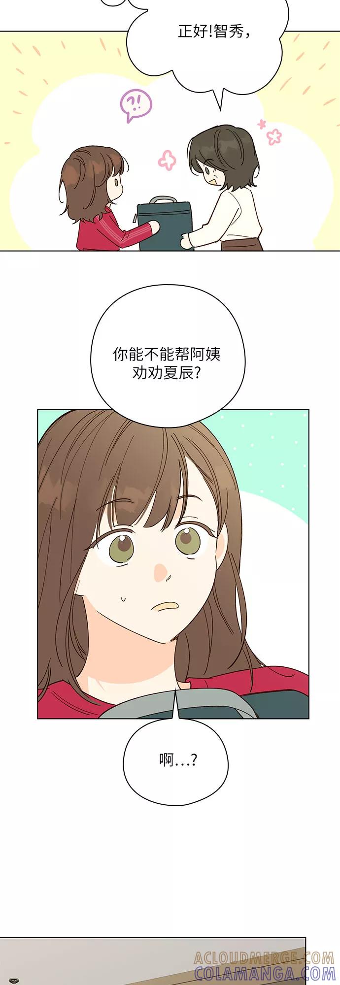 《致初恋》第18话 第23页