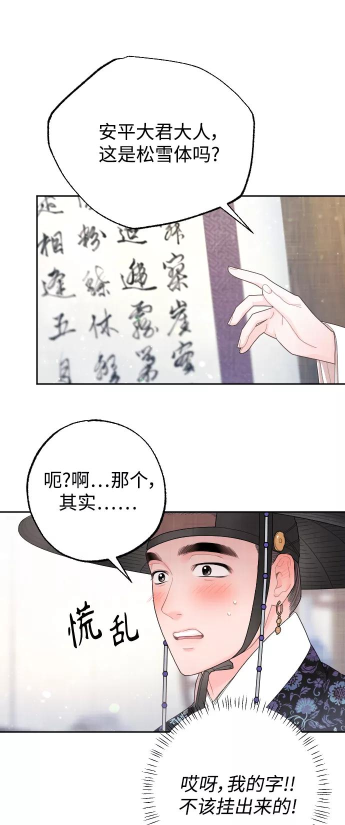 《红天机》第18话 第50页
