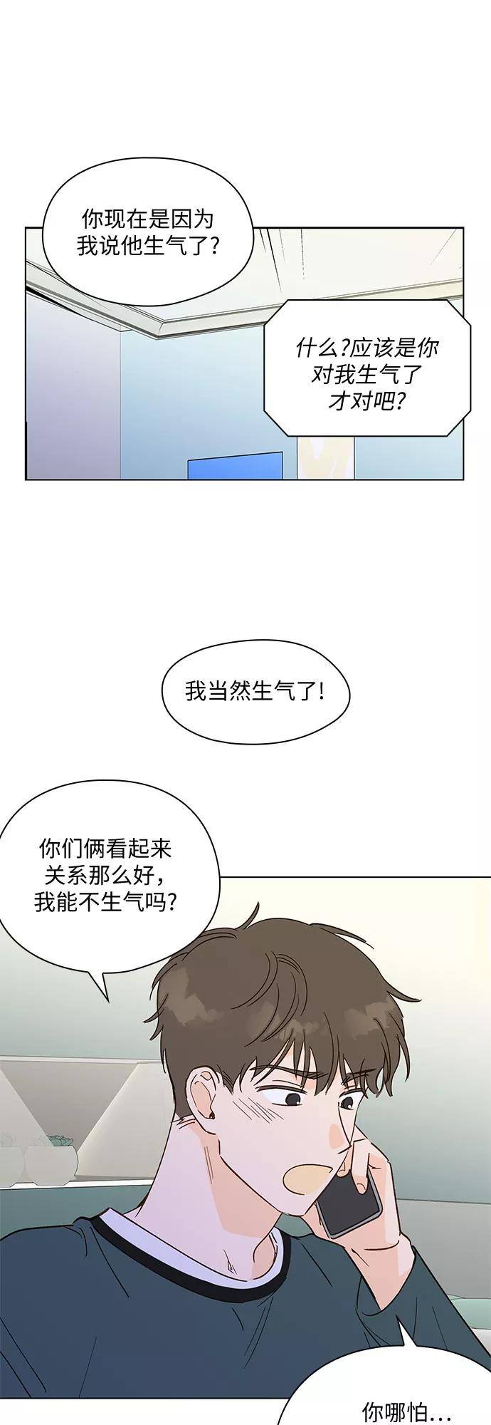 《致初恋》第18话 第6页