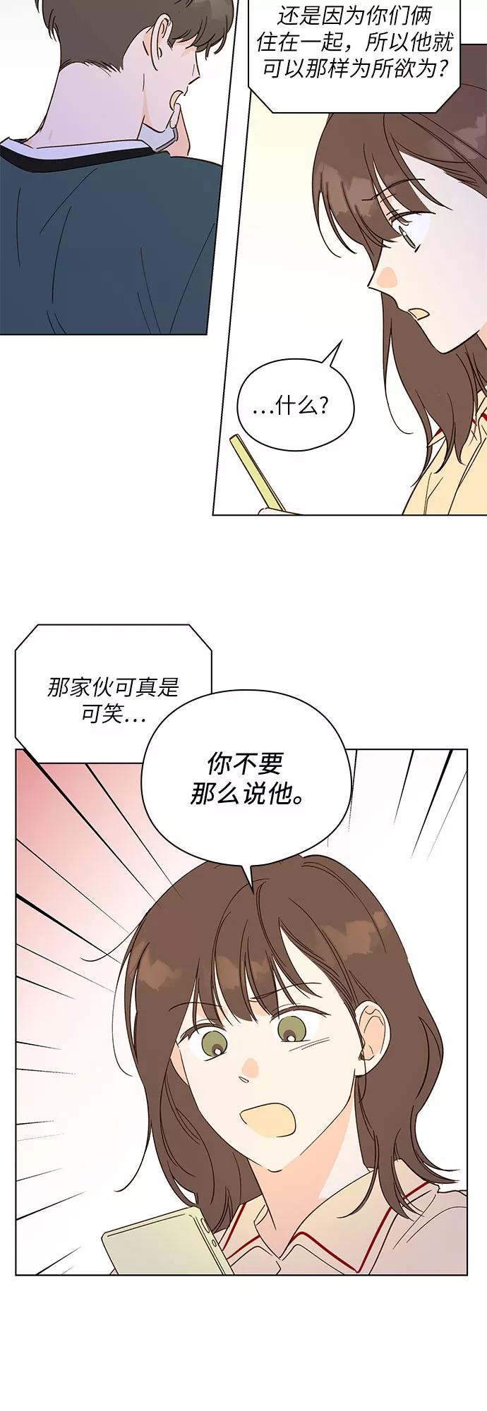 《致初恋》第18话 第4页