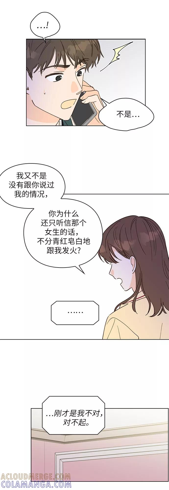 《致初恋》第18话 第9页