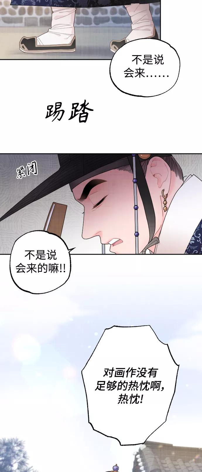 《红天机》第18话 第29页