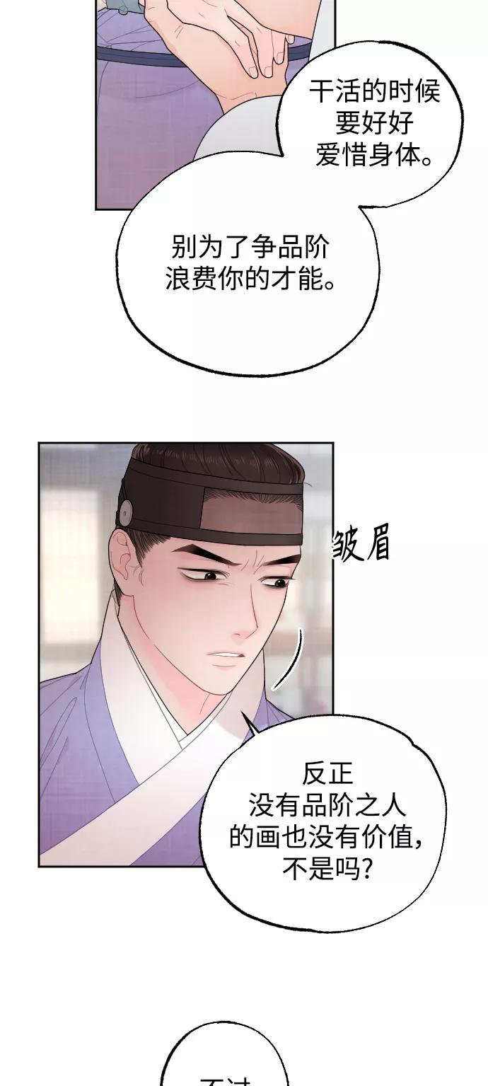 《红天机》第18话 第23页