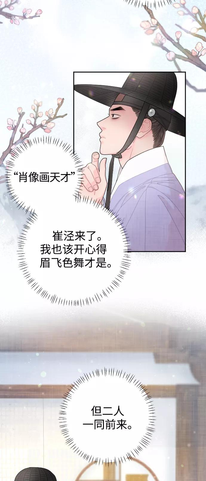 《红天机》第18话 第33页