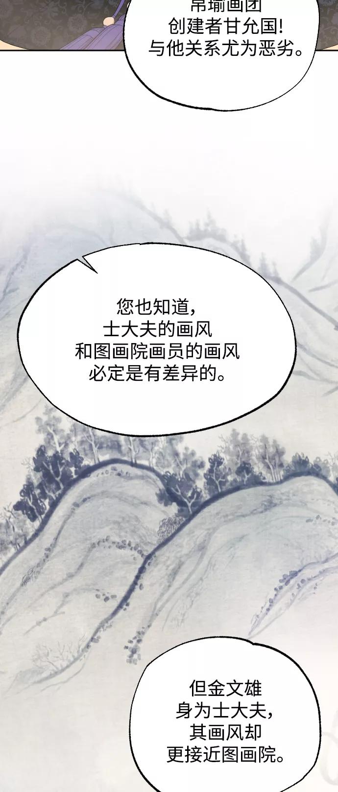 《红天机》第18话 第45页