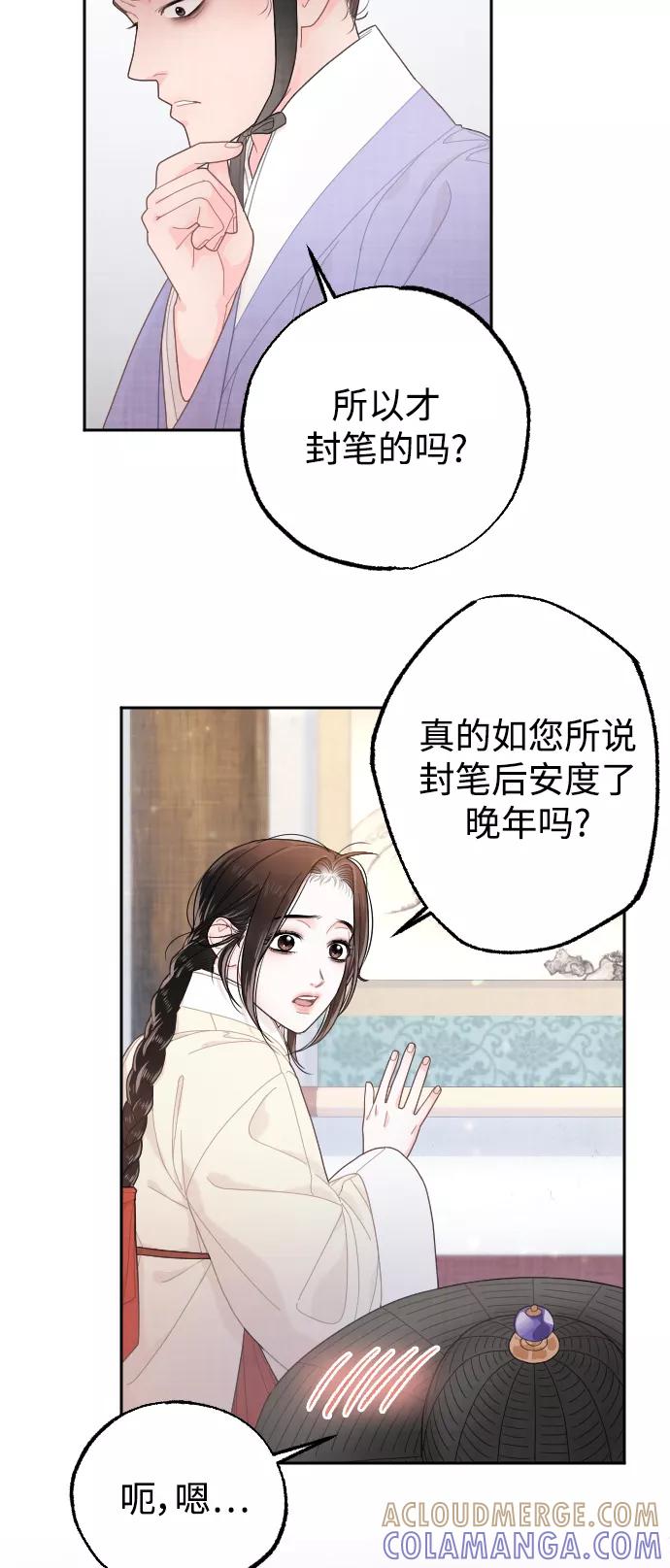 《红天机》第18话 第43页