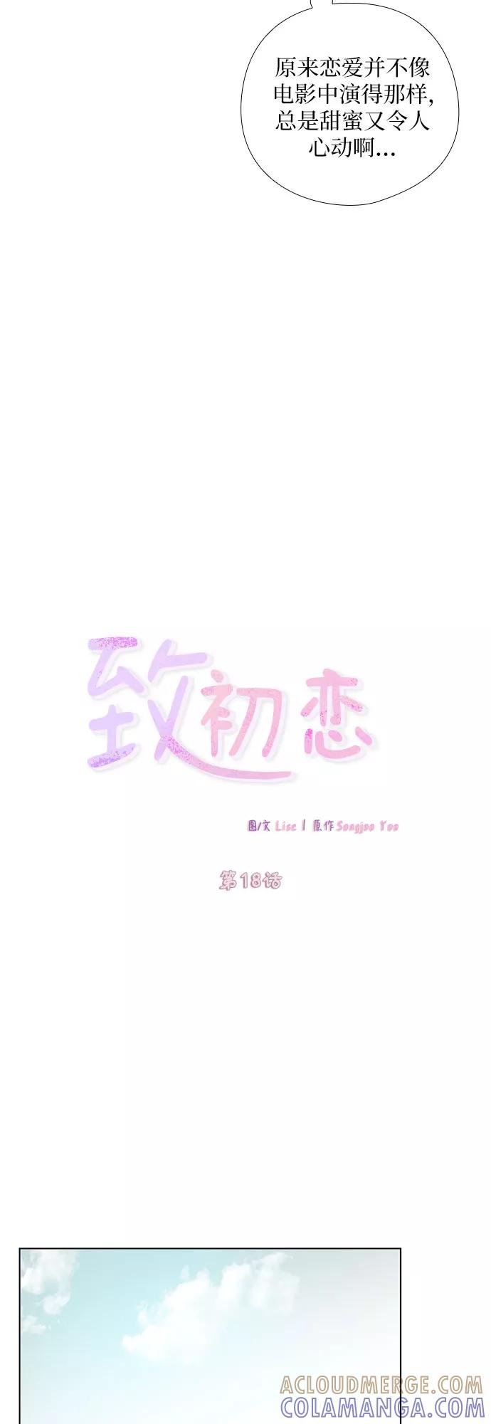 《致初恋》第18话 第17页