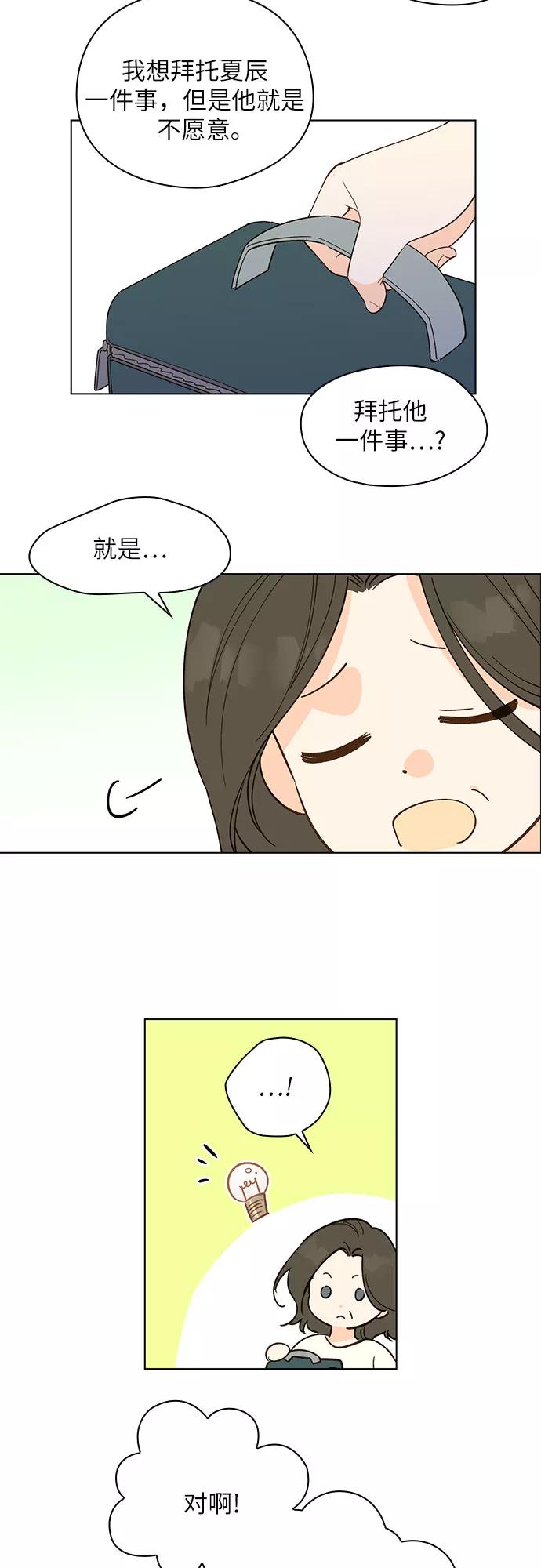 《致初恋》第18话 第22页