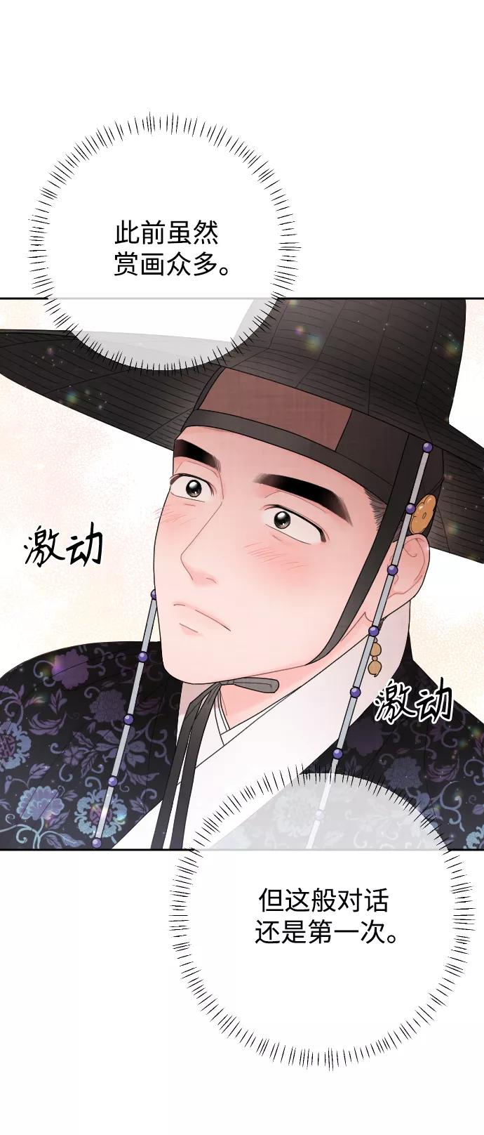 《红天机》第18话 第39页