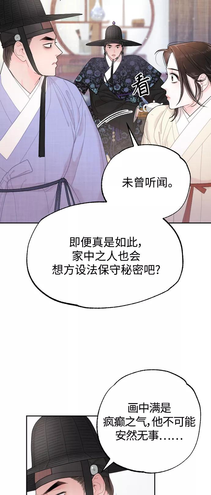 《红天机》第18话 第42页