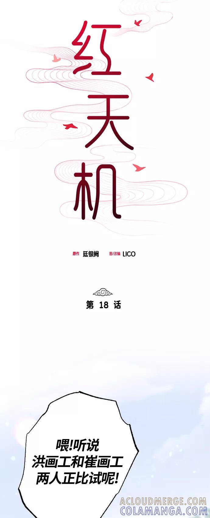 《红天机》第18话 第7页