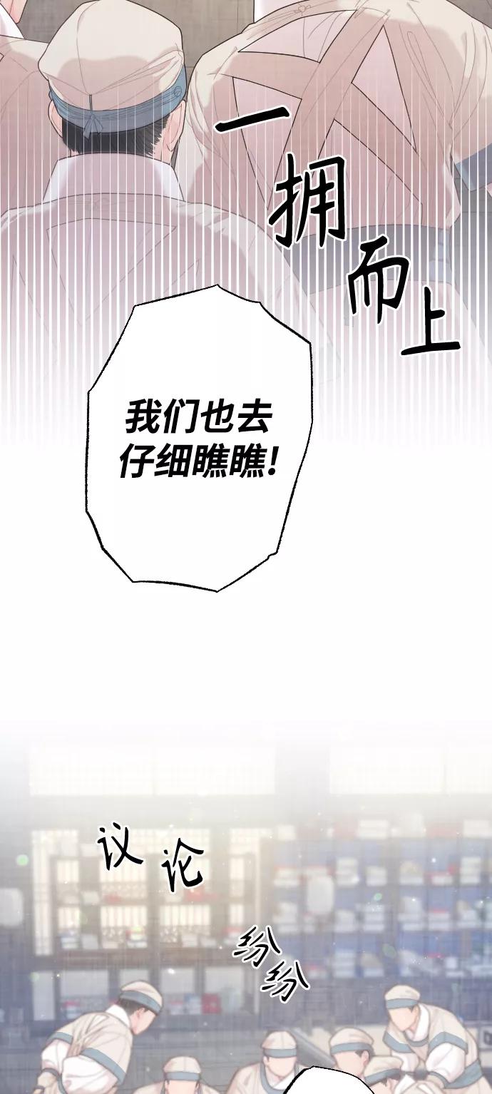 《红天机》第18话 第21页