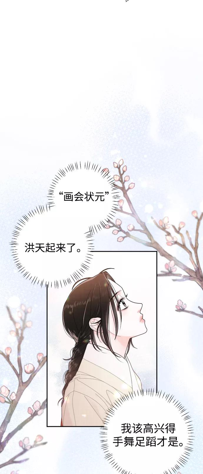 《红天机》第18话 第32页