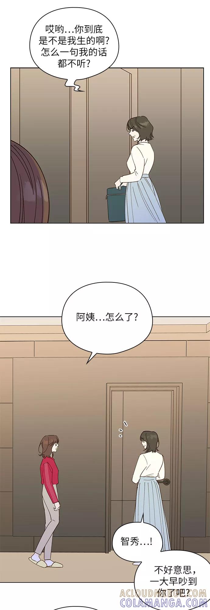 《致初恋》第18话 第21页