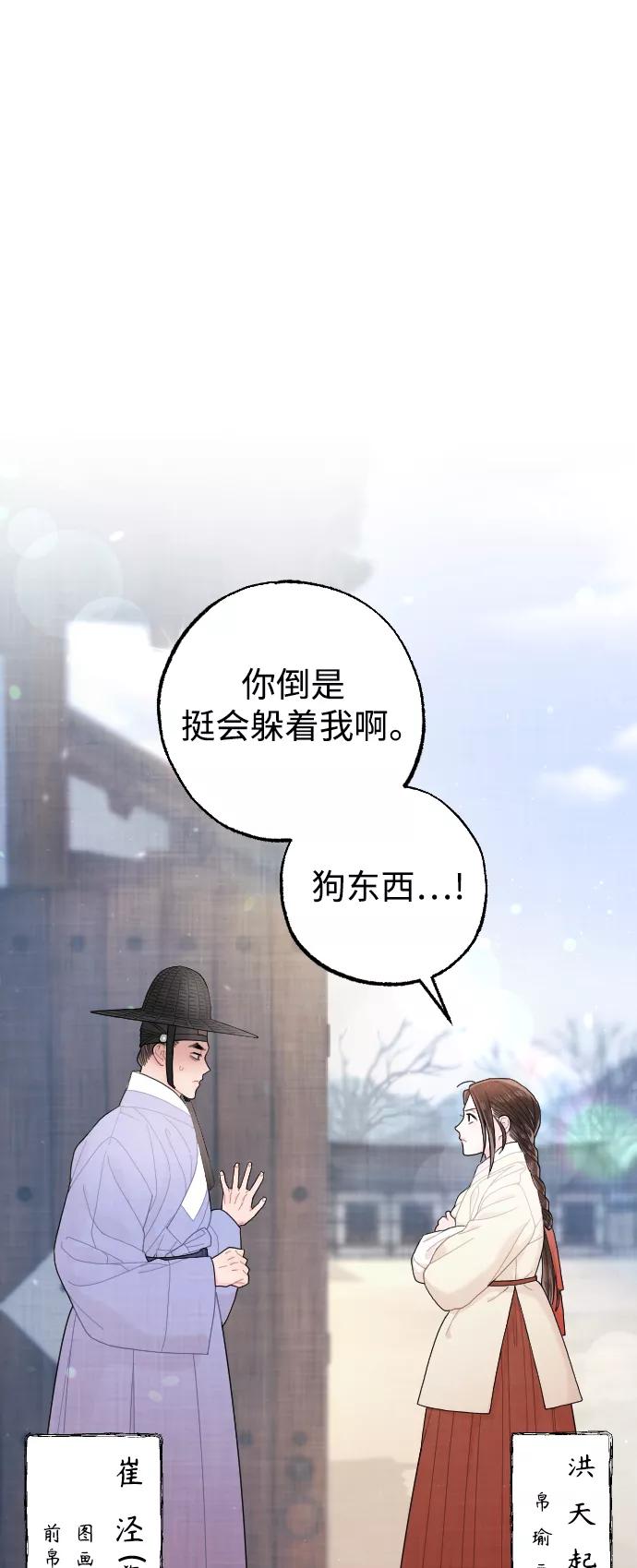 《红天机》第18话 第2页