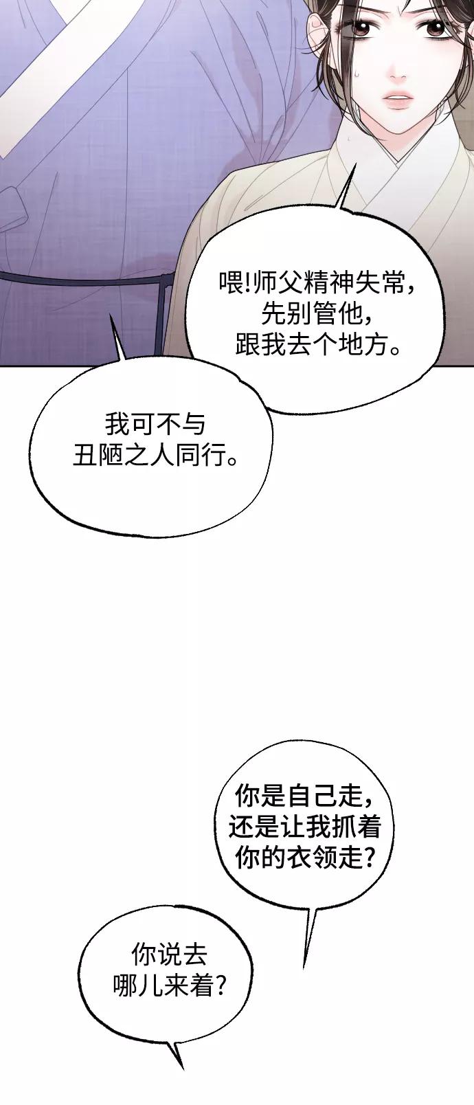 《红天机》第18话 第27页